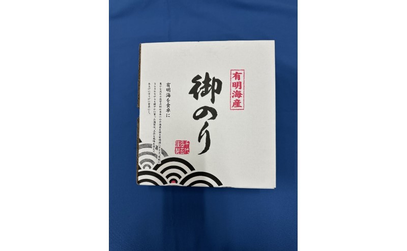 福岡県朝倉市の【ふるさと納税】新海苔 福岡有明のり 有明海産 初摘み限定 焼海苔 5セット 海苔 のり 焼き海苔｜アングル3