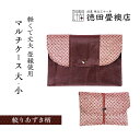 【ふるさと納税】畳縁使用!! マルチケース大・小Bセット(絞りあずき柄)