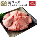 【ふるさと納税】B19 みやま和牛 A5ランク すきやき用肩ロース 3〜4人前 合計約500g 肩ロース すき焼き 国産 和牛 牛肉 肉 九州 冷凍 送料無料