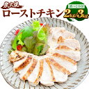 【ふるさと納税】<選べる内容量> 手焼き はかた地どり炭火焼ローストチキン 約2kg 8〜12パック または 約3kg 12〜18パック 福岡県産 博多 地鶏 ...