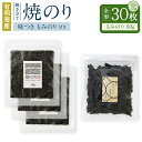 有明海産 焼き立て 焼のり 30枚 もみのり1個付 50g 味付き のり 海苔 ご飯 おかず おにぎり 手巻き 寿司 江の浦海苔本舗