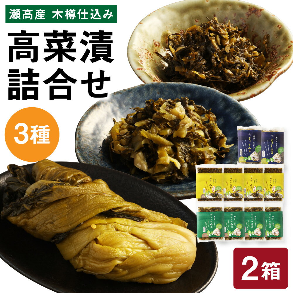 8位! 口コミ数「0件」評価「0」高菜漬3種類詰め合わせ からし高菜 150g×4 きざみ高菜 150g×4 まるごと高菜 250g×2 高菜漬 たかな 漬け物 漬物 つけも･･･ 