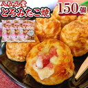 【ふるさと納税】A232 八ちゃん堂 とろみたこ焼 150個入 50個×3袋 3kg クリーミー 具だくさん 八ちゃん おつまみ 惣菜 冷凍たこ焼 タコ焼き 簡...