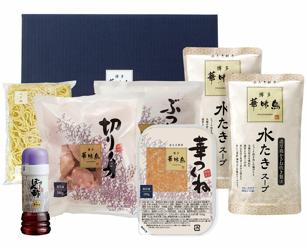 【ふるさと納税】A144 博多華味鳥水たきセット 3～4人前 セット スープ付き もも肉 つくね ちゃんぽん麺付き ポン酢 鶏肉 水炊き 水たき 鍋 九州産 国産 冷凍 送料無料