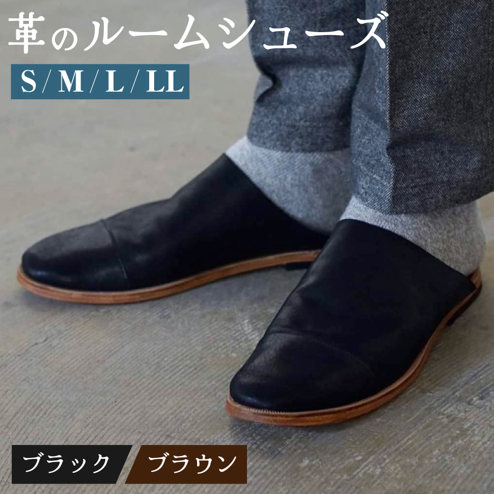 【ふるさと納税】E18 SPOKE ルームシューズ S 22〜24cm M 24.5〜25.5cm L 26〜27cm LL 27.5〜28.5cm 2色 ブラ...
