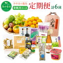 【ふるさと納税】【定期便奇数月コース】隔月届くみやまの逸品コース 計6回 フルーツ 野菜 いちご あまおう トマト 海苔 茶 新茶 米 旬 セット 詰め合わせ ...