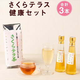 【ふるさと納税】さくらテラス健康セット お茶 お茶葉 茶 健康茶 お酢 酢 ビネガー 炭酸水 みかん酢 詰め合わせ セット 飲み比べ お湯出し 水出し 福岡県みやま市産 九州産 国産 送料無料