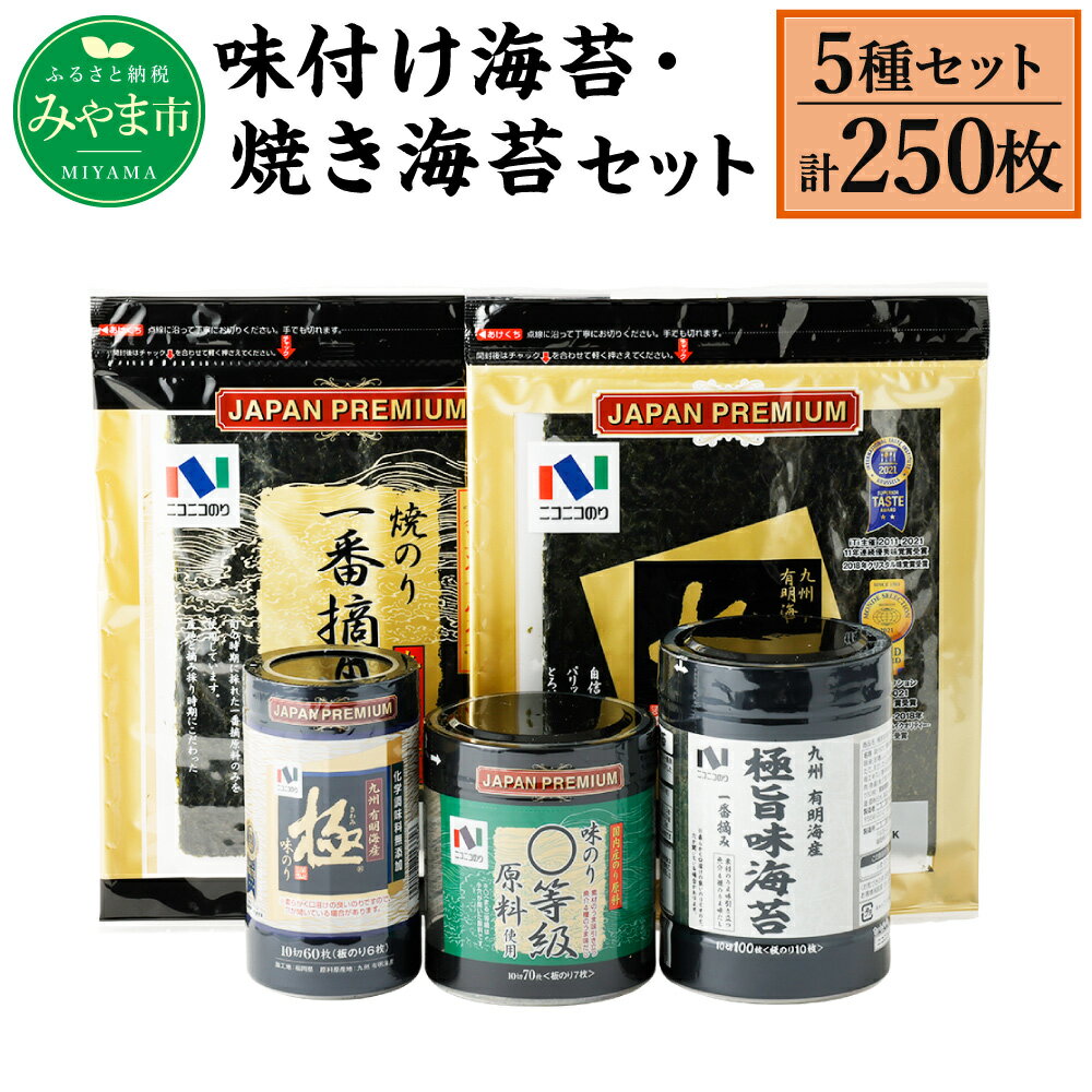 2位! 口コミ数「0件」評価「0」ニコニコのり 味付け海苔・焼き海苔セット 5種 5個 合計250枚 50枚以上 焼き海苔 味付け海苔 のり 海苔 ご飯 朝食 手巻き おにぎ･･･ 