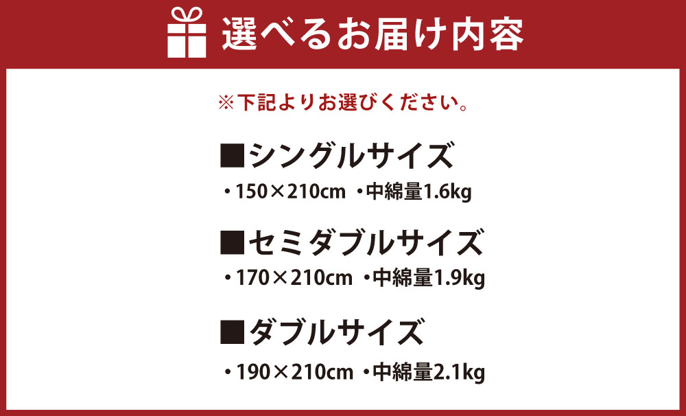 【ふるさと納税】＜選べるサイズ＞お手頃防ダニ掛け布団 シングル / セミダブル / ダブルサイズ 綿100% コットン かけ布団 掛けぶとん ふとん 布団 アレルギー ダニ対策 ホコリ ハウスダスト 洗える 丸洗い可能 寝具 日本製 福岡県 みやま市 送料無料 S68 S69 S70