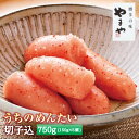 【ふるさと納税】うちのめんたい 切子込 150g 5個セット 計750g やまや 切れ子 辛子明太子 福岡 みやま市 家庭用 冷凍 送料無料