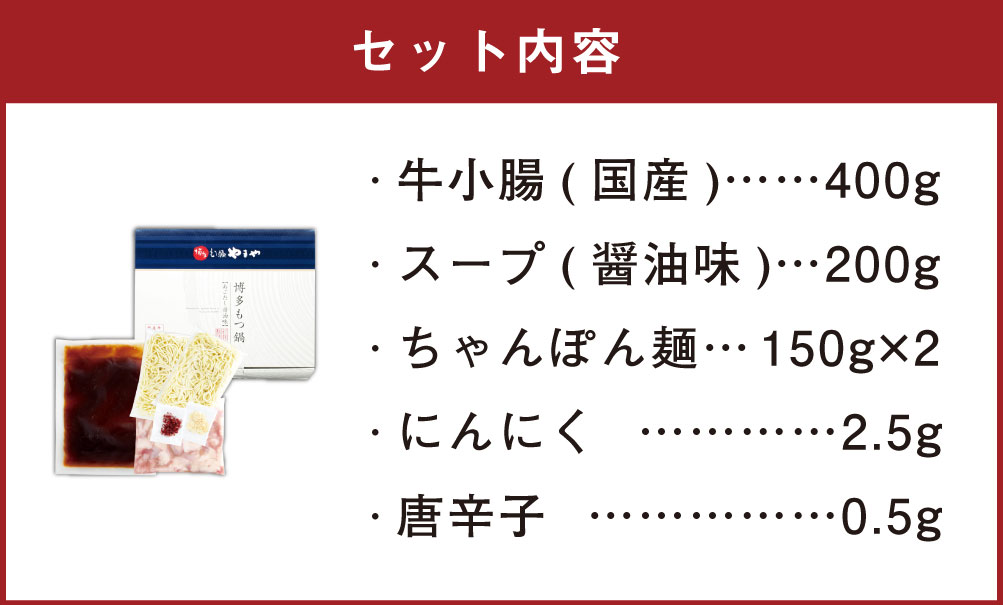 【ふるさと納税】博多もつ鍋 あごだし醤油味 3〜4人前 セット やまや 国産 牛もつ 400g スープ 200g ちゃんぽん麺 300g 冷凍 福岡 みやま市 送料無料