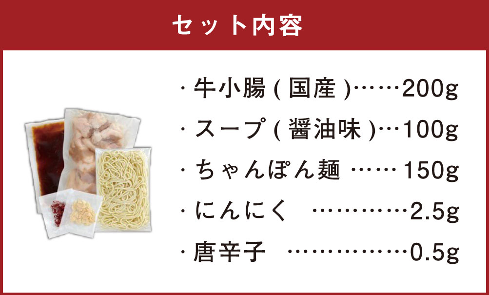 【ふるさと納税】博多もつ鍋 あごだし醤油味 1〜2人前 セット やまや 国産 牛もつ 200g スープ 100g ちゃんぽん麺 150g 冷凍 福岡 みやま市 送料無料