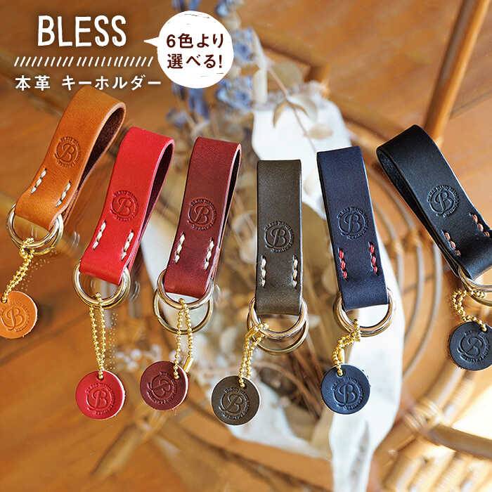 BLESS[手縫いの本革製品]キーホルダー 糸島/クラフト/作家/手作り/革細工/こだわり [AAA002] 14000円