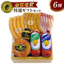 28位! 口コミ数「8件」評価「4.63」【本場ドイツで連続金賞受賞】特選 ギフト セット 6種 詰め合わせ ( ハム / ソーセージ / ウインナー) 糸島市 / 糸島手造りハム ･･･ 