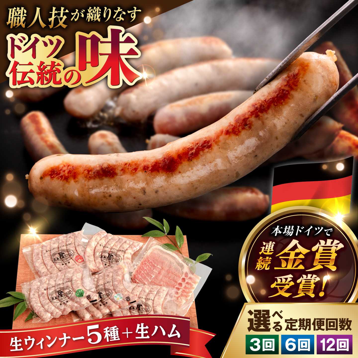 [選べるお届け回数]本場ドイツで連続金賞受賞!生ウインナー 5種 30本 + 生ハム 詰め合わせ セット ( プレーン / にんにく / チーズ / こしょう / レモン) 糸島 / 糸島手造りハム [AAC010] 贈答 ギフト 4万6千円46000円