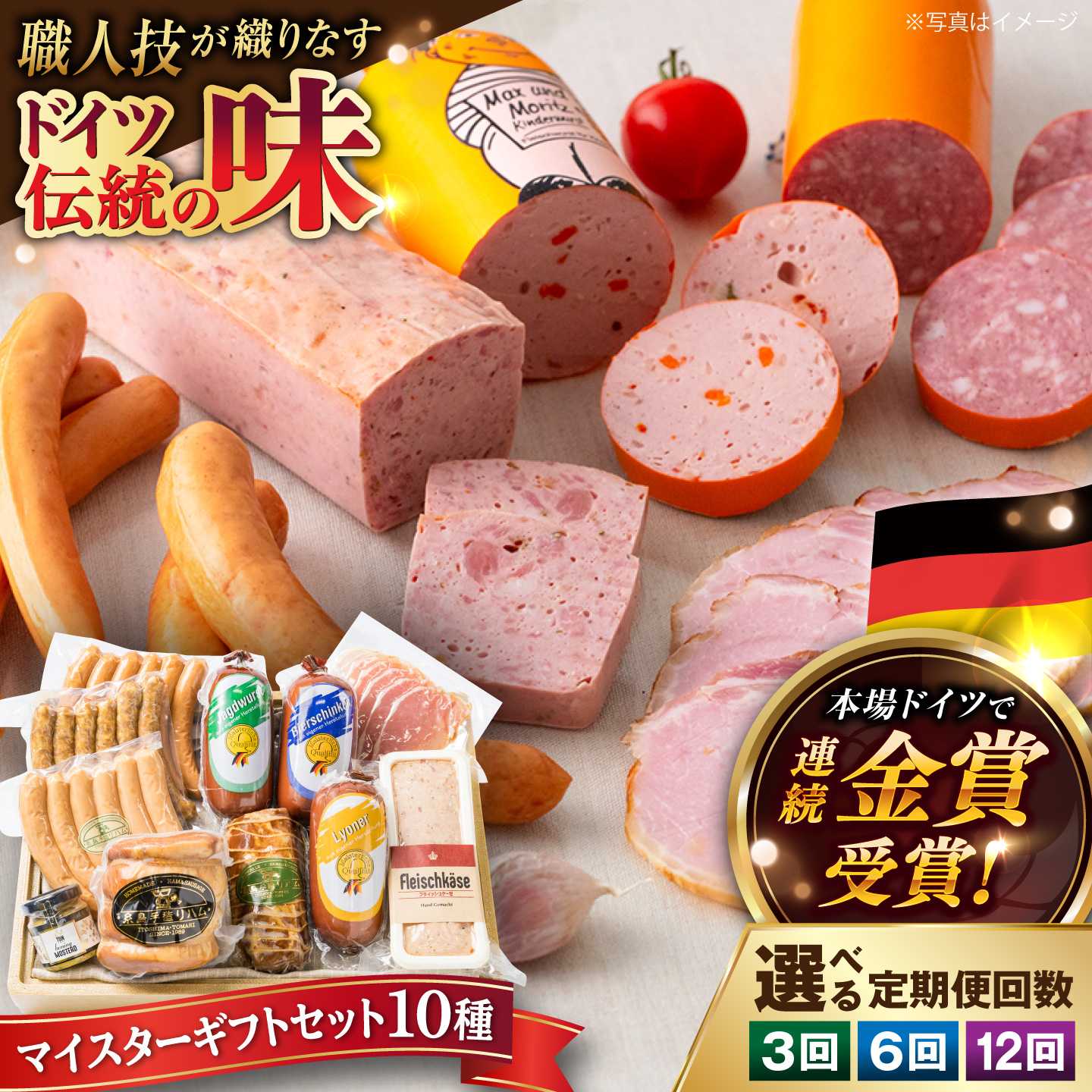 マイスター セット 10種