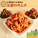 キムチ 韓国料理 手作り 白菜 葱 ねぎ 胡瓜 キュウリ きゅうり 大根 だいこん 糸島 ご飯のお供 辛い福岡県糸島市で作られている、韓国の伝統的な製法で漬け込まれた美味しいキムチです。一度食べたらやみつきになる旨さで、ご飯が圧倒的にすすむ逸品です！ キムチの味の決め手になるヤンニョムは、それぞれのお野菜に合わせ、配合や混ぜ込むものを変えています。白菜キムチ好きで、他の味も楽しみたい方に、3種セット（3パック）でお届けいたします。 ■白菜キムチ：450g 味の決め手は、キムチの漬け材料である「ヤンニョム」。韓国産の唐辛子をはじめ、ニンニク、生姜、イカの塩辛などを混ぜ合わせ、先代が試行錯誤して作り上げたもの。 開封日と数日後で、発酵具合により異なった美味しさが楽しめます。毎日少しずつつまみながら自分好みの発酵具合を見つけるのも楽しい。 発酵が進み、酸味が増したキムチは、鍋やチャーハンにすると更に美味しくお召し上がりいただけます。11月?2月の中旬に使用する白菜は、地元の契約農家から仕入れた糸島の白菜を使っています。 ■葱キムチ：90g 白菜やキュウリのキムチに比べて水分量が少なく、しっかりとした濃いヤンニョムの味が楽しめます。 少量でも食べ応えがあり、シャキシャキとした葱の歯ごたえは白米を食べる手をとめさせない美味しさ。焼肉の際に肉で巻いて食べたり、冷奴に乗せて食べるのもおすすめです。 ■大根と胡瓜の混ぜキムチ：140g キムチが好きなら、この2種のお野菜も欠かせません。しっかりと味が絡んだヤンニョムとカリコリとした食感のお野菜。 開封日と数日後で、発酵具合により異なった美味しさが楽しめます。毎日少しずつつまみながら自分好みの発酵具合を見つけるのも楽しい。 玉家のキムチ工房のご紹介 糸島が大好きという糸島育ちの玉功換さんご夫妻が作る、韓国の伝統製法を守った本格キムチ。バリエーション豊富で、地元糸島でも大人気の商品です。 1970年、玉さんのお母さんが糸島に開いた焼肉店で提供していた美味しいキムチを、是非みなさんにも味わってほしい。そんな思いを持って糸島本店を「製造・直売所」として2009年にオープンしました。 キムチ自体が美味しいから、どんな風にアレンジしても美味しいですよと笑顔で話す玉さんご夫妻。とにかく一度食べてみてほしいキムチです。 【玉家のキムチ工房】その他のお礼の品はこちら！ 玉家のキムチセットB（白菜、葱、胡瓜、大根） 玉家のキムチセットC（白菜、葱、胡瓜、大根） チャンジャキムチ_185g 商品説明 名称　　　玉家のキムチセットA（白菜、葱、胡瓜、大根）【玉家のキムチ工房】 内容量　　■白菜キムチ 内容量：450g 原材料名：白菜、大根、ねぎ、ゴマ、唐辛子、食塩、にんにく、砂糖、イカの塩辛、しょうが■葱キムチ 内容量：90g 原材料名：ねぎ、唐辛子、醤油、鰯のエキス、にんにく、生姜、砂糖、イカの塩辛、甘味料、調味料、保存料、一部に小麦含む ■大根と胡瓜の混ぜキムチ 内容量：140g 原材料名：大根、胡瓜、葱、唐辛子、食塩、にんにく、砂糖、しょうが、イカの塩辛 賞味期限　白菜キムチ：製造日より10日 葱キムチ：製造日より6日 大根と胡瓜の混ぜキムチ：製造日より10日 保存方法　冷蔵 配送期日　2週間以内発送 提供事業者いとしまごころ ・ふるさと納税よくある質問はこちら ・寄附申込みのキャンセル、返礼品の変更・返品はできません。あらかじめご了承ください。 地場産品基準該当理由 糸島市内外で生産された原材料を利用して、糸島市内において切断、調理、発酵、袋詰めまでの加工に係る全行程を実施。