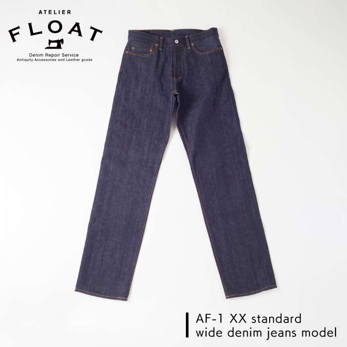 XX standard wide denim jeans model [atelier FLOAT]糸島/ユニセックス/デニム/ジーンズ/岡山 [AAF001]