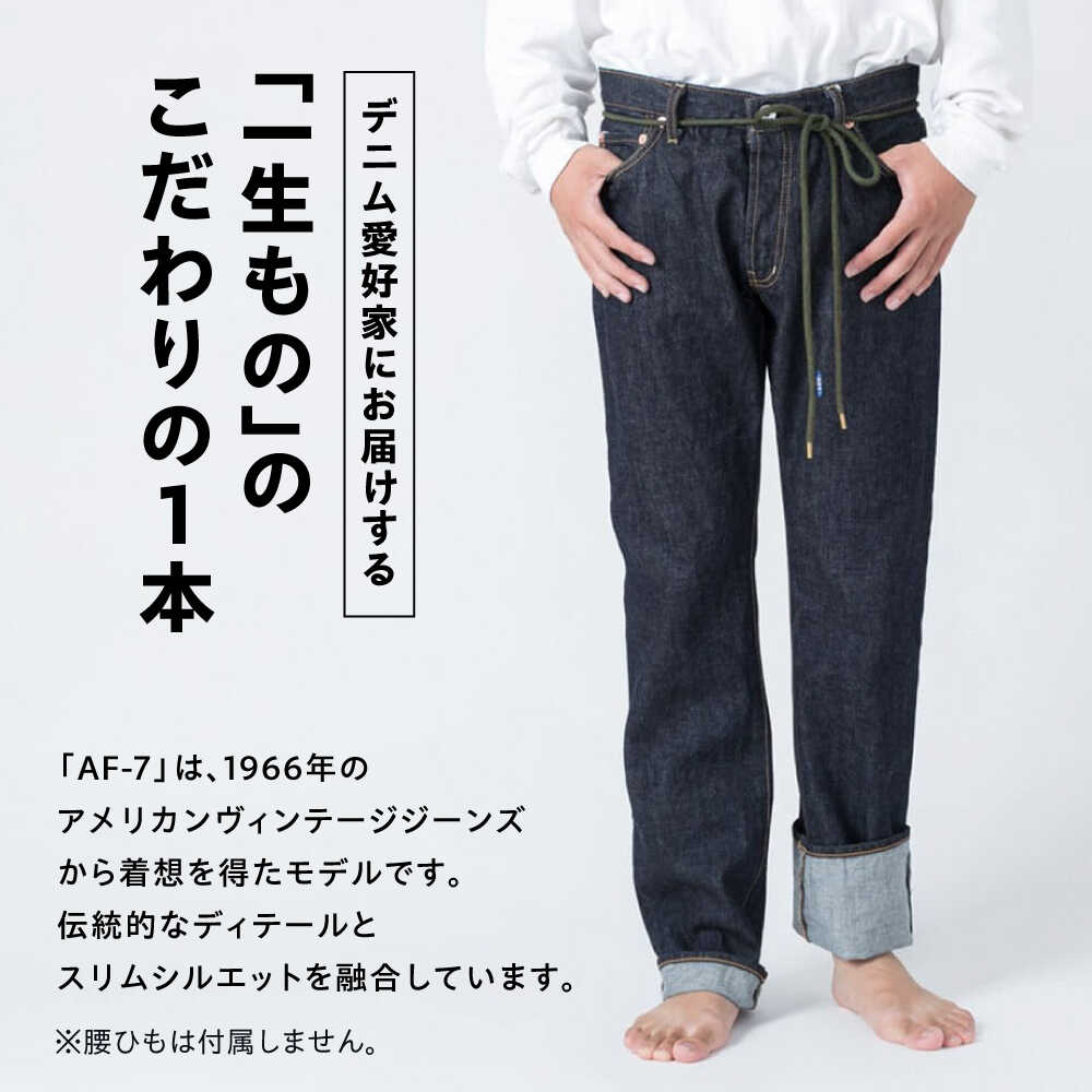 【ふるさと納税】受注生産 スリムジーンズ セルビッチデニム 日本製 ジーパン デニ...