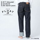 オーダーメイド人気ランク30位　口コミ数「0件」評価「0」「【ふるさと納税】AF-7 66model standards slim denim jeans 糸島市 / atelier FLOAT [AAF005] 110000円 10万円 デニム ジーンズ」