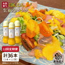 ドレッシング ギフト ボトル 栽培期間中 農薬不使用 野菜 お試し 人参 送料無料 贈り物 贈答 国産味付けに迷ったらこれ一本！ ※こちらは全12回定期便です。 糸島産のお野菜でできたドレッシングです！ お手軽調理！味付けに迷ったらこれ1本。 やさいが苦手なお子さま、 運動不足・野菜不足の方の健康サポートにも！ 栽培期間中農薬不使用、またはなるべく農薬を使わずに栽培した野菜を使用していますので、安心してお召し上がりいただけます。 お客様の声 30代女性 野菜が嫌いだった子供がこのドレッシングをきっかけに野菜好きになりました！ 40代男性 野菜大好きで色んなドレッシングを試しておりますが、既製品のドレッシングの味とは全く違いますね！ 40代男性(レストラン経営) お客様からも非常に好評いただいています！ にんじん生ドレッシング さっぱりとした口当たりで、まろやかな甘みの「にんじん生ドレッシング」！ 糸島産の生にんじん・生玉ねぎをたっぷり使用しました。 にんじん特有の臭みを抑えた、甘くてあっさりした生ドレッシングは、お子様にも大人気です。 生ドレッシングだから、野菜本来の「甘み」「旨み」「鮮やかな色」をお楽しみいただけます。 山と海に囲まれ、自然に恵まれた環境で育った野菜からできたドレッシングです。有名シェフ達も料理に使う程、糸島野菜は人気です。 その味は野菜が嫌いだった子も好きになっちゃうほど。 是非、一度お試しください。 農香美人 自社農園・協力農園にて、栽培期間中農薬不使用、またはなるべく農薬を使わずに栽培した野菜のドレッシングを作っています。安心してお召し上がりいただけます。 自然の恩恵をたっぷり受けた糸島野菜。糸島は山と海がすぐ近くにあり、 潮風と栄養分が多い土のおかげで、美味しい野菜が育ちます。 調味料や味付けが不要な程、甘さや美味しさを感じていただけると自負しています。 ぜひご堪能くださいませ。 【定期便の配送スケジュールについて】 ※初回発送はお申込み翌月の15日までに発送致します。 なお2回目以降も毎月15日までに発送いたします。 ※お届け日のご指定は不可となりますので、予めご了承ください。 【農香美人】その他の商品はこちら 糸島そだちのにんじん 生ドレッシング（285ml×1本）【農香美人】 糸島産 野菜が好きになるドレッシング！！5本セット【農香美人】 農香美人のすべての商品はこちら ■ 本商品の単品と定期便はこちら↓↓ 糸島そだちのにんじん 生ドレッシング（285ml×3本）【農香美人】 【全3回定期便】農香美人オリジナル にんじん生ドレッシング（285ml）×3本セット 【全6回定期便】農香美人オリジナル にんじん生ドレッシング（285ml）×3本セット 商品説明 名称【全12回定期便】農香美人オリジナル にんじん生ドレッシング（285ml）×3本セット 内容量内容量：285ml（1本） 数量：3本×12回 原材料：にんじん、食用植物油脂、醸造酢、玉ねぎ、砂糖、レモン果実、にんにく、食塩、マスタード※簡易包装でお届けします。 賞味期限 冷蔵庫60日間 （※製造から1週間以内の商品を出荷） 配送方法冷蔵 配送期日※初回発送はお申込み翌月の15日までに発送致します。 なお2回目以降も毎月15日までに発送いたします。 ※お届け日のご指定は不可となりますので、予めご了承ください。 提供事業者農香美人 ドレッシング ギフト ボトル 栽培期間中 農薬不使用 野菜 お試し 人参 送料無料 贈り物 贈答 国産 地場産品基準該当理由 糸島市外で生産された原材料を利用して、糸島市内において切断、調理、混合、瓶詰めまでの加工に係る全行程を実施。