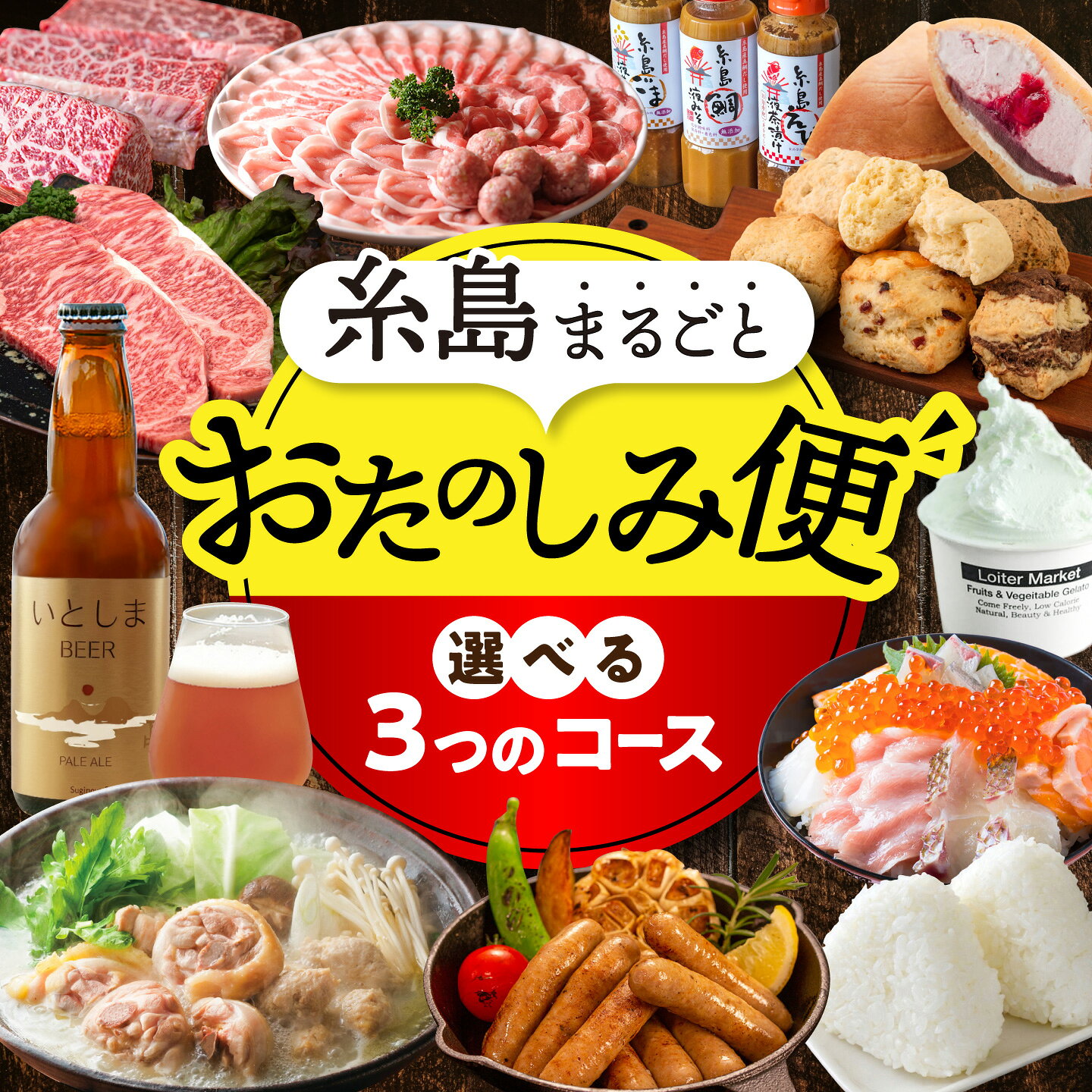 【全12回定期便】【選べるコース】糸島まるごとおたのしみ便 15万円 / 20万円 / 30万円 / 糸島市 [AAH002]