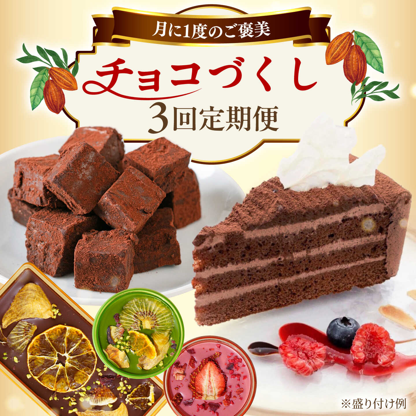 【全3回定期便】糸島チョコレートづくしお楽しみ定期便 / 糸島市[AAH021]