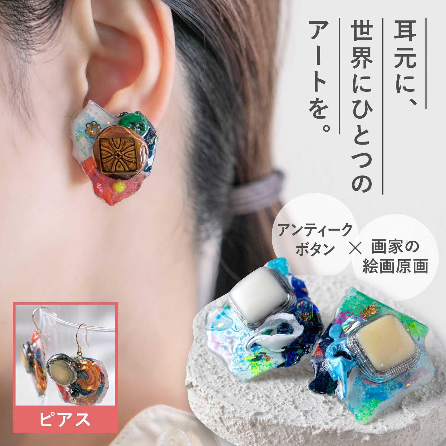 【選べる色味】アートピアス (糸島・筑前前原商店街 眠れるボタン × 原画 ) 糸島市 / めぐるラボいとしま / アクセサリー / 一点物[AAR002] 30000円 3万円