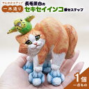 【ふるさと納税】【1点もの】やんのかステップ木彫作品「長毛茶白のセキセインコ乗せステップ」 糸島市 / HITOMIKO(木村瞳) 【いとしまごころ】 木製 ね...