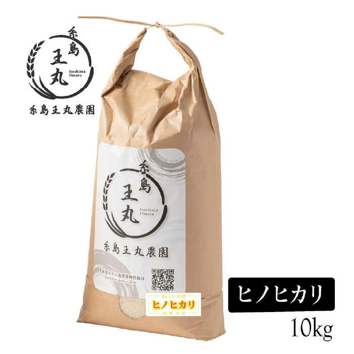 【ふるさと納税】【全6回定期便】糸島産 ヒノヒカリ 10kg × 6回 糸島市 / 糸島王丸農園　( 谷口汰一 )【いとしまごころ】 [AAZ016]