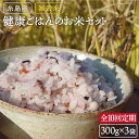 18位! 口コミ数「4件」評価「4.75」全10回定期便(月1回) 雑穀米 健康ごはんのお米セット 二丈赤米産直センター [ABB021] 77000円 常温