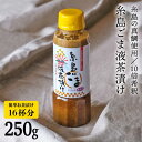 7位! 口コミ数「3件」評価「4」(簡単お茶漬け16杯分)糸島ごま液茶漬け [ABE007] 4000円 4千円 常温