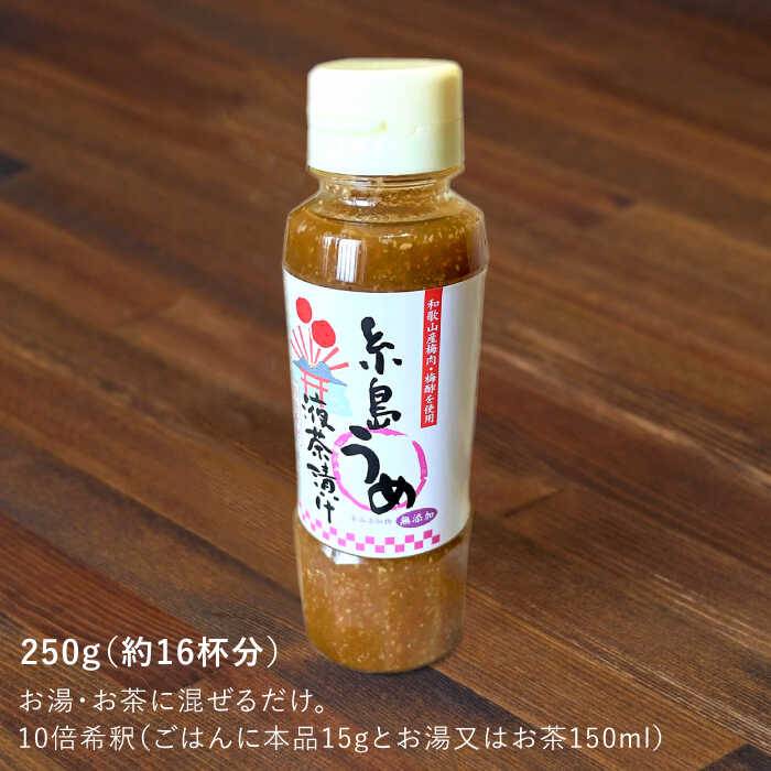 【ふるさと納税】糸島うめ液茶漬け お茶漬け16杯分 食品添加物無添加≪糸島市≫【糸島食品】お茶漬け/梅/液茶漬け [ABE014] 4000円 4千円 常温