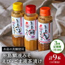 29位! 口コミ数「0件」評価「0」【全3回定期便】贈答用にも！糸島鯛液みそ・えび液茶漬け・ごま液茶漬け3本セット 《糸島》【糸島食品】味噌汁/調味料/えび/ごま/鯛 [ABE･･･ 