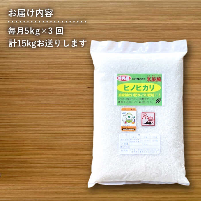 【ふるさと納税】【 全3回 定期便 】米 旋風 ヒノヒカリ 5kg 《糸島》【百笑屋】[ABF020] 米 お米 白米 精米 定期便 ひのひかり常温4万6千円46000円 f402303-itoshima-10002938 福岡県糸島市 サンプル画像3