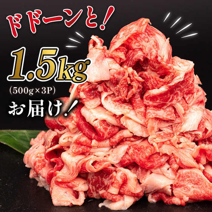 【ふるさと納税】博多和牛 切り落とし 1.5kg (500g×3P) 糸島市 / 幸栄物産 [ABH008] 19000円 黒毛和牛 冷凍配送 牛肉 肉 スライス 薄切り 小分け