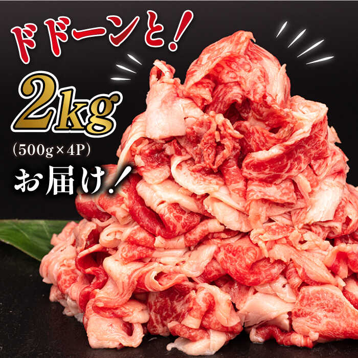 【ふるさと納税】博多和牛 切り落とし 2kg (500g×4P) 糸島市 / 幸栄物産 [ABH009] 25000円 黒毛和牛 冷凍配送 牛肉 肉 スライス 薄切り 小分け