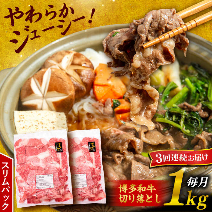 牛肉 切り落とし 牛肉 赤身 国産 牛 肉 うし にく 焼肉 バーベキュー 炒め物 小間切れ 細切れ こま 切れ 和牛 黒毛和牛 冷凍配送 定期便※こちらは全3回定期便です。 黒毛和牛切り落とし 保存に便利なスリムパックでお届け！ 肉の旨味...