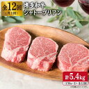 5位! 口コミ数「2件」評価「4.5」【全12回 定期便 】【厚切シャトーブリアン】150g×3枚 A4ランク 博多和牛 糸島 【糸島ミートデリ工房】[ACA115] 50000･･･ 