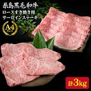 【ふるさと納税】A4 ロース 糸島黒毛和牛 リブロース肉 すき焼き用 2kg & サーロインステーキ 200g×5枚 《糸島》【糸島ミートデリ工房】 [ACA128] 100000円 10万 黒毛和牛 冷凍配送