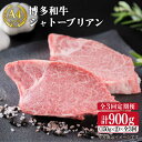 約150g×2枚 A4ランク 博多和牛 ヒレ肉 極厚シャトーブリアン《糸島》  100000円 10万 黒毛和牛 冷凍配送