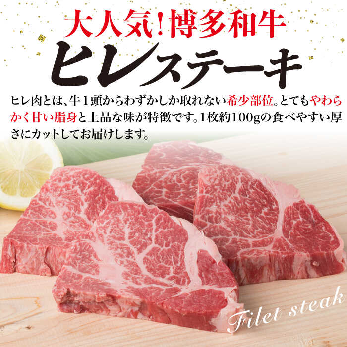 【ふるさと納税】【全12回 定期便 】【極上 ヒレ ステーキ】 100g×4枚 A4ランク 博多和牛 糸島 【糸島ミートデリ工房】[ACA138] 300000円 30万 黒毛和牛 冷凍配送