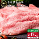 【ふるさと納税】【全12回 定期便 】高級霜降り 肩ロース スライス 1kg (500g×2P) A4ランク 糸島 黒毛和牛 【糸島ミートデリ工房】 [ACA144] 396000円 300000円 30万 黒毛和牛 冷凍配送