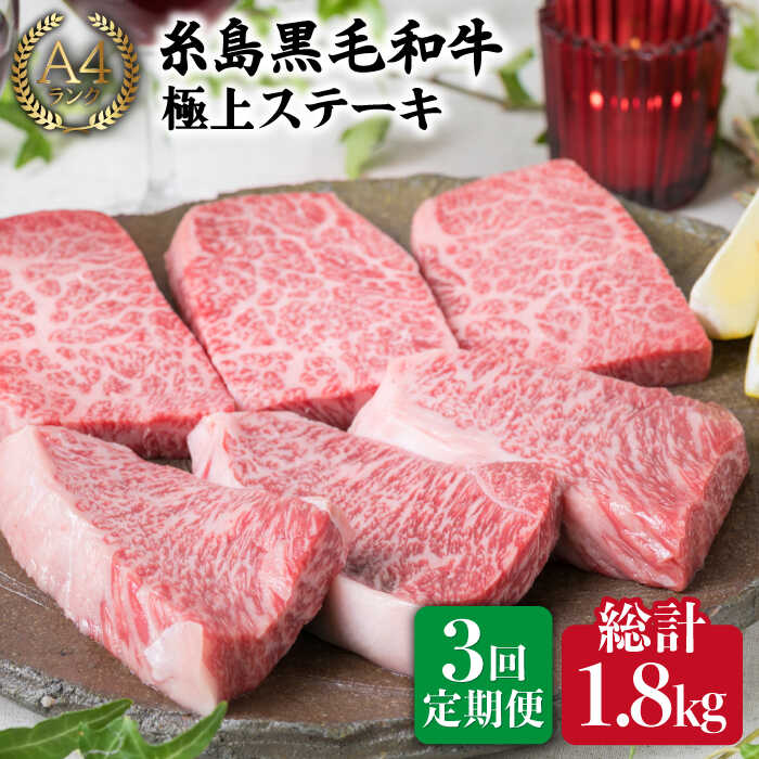 希少 ステーキ ランプ ロース 牛肉 赤身 国産 和牛 黒毛和牛 博多和牛 福岡 キャンプ アウトドア 黒毛和牛 冷凍配送 定期便※こちらは全3回定期便です。 私たちがお届けします！ これまで地元の方たちにお肉をお届けしてきた実績と経験を活かし、糸島市へご寄付いただいた方へ心を込めて発送いたします。 ■本返礼品の単品商品はこちら 【極上 ステーキ 】合計 600g (6枚入) ハネシタロース ランプ A4ランク 糸島 黒毛和牛 【糸島ミートデリ工房】 ■本返礼品の他の定期便はこちら 【全6回定期便】A4ランク 糸島黒毛和牛 極上ステーキ （ハネシタロース/ランプ） 計600g×6回 【全12回定期便】A4ランク 糸島黒毛和牛 極上ステーキ （ハネシタロース/ランプ） 計600g×12回 ■その他商品はこちら 【極厚シャトーブリアン】180g×2枚 A4ランク 博多和牛 【極厚シャトーブリアン】180g×3枚 A4ランク 博多和牛 A4ランク糸島黒毛和牛柔らかステーキ肉セット(ヒレ肉、ランプ肉)480g A4ランク糸島黒毛和牛サーロインステーキ約200g×3枚 【いとしまミートデリ工房】のその他商品はこちらから 商品説明 名称【全3回定期便】A4ランク糸島黒毛和牛希少部位ステーキ肉(ハネシタロース、ランプ) 内容量※以下の内容を全3回（月1回）お届けします。 ・A4ランク糸島黒毛和牛ハネシタロース肉 90g×3枚・A4ランク糸島黒毛和牛ランプ110g×3枚合計600g入り 消費期限出荷日より冷凍30日(別途商品ラベルに記載) 配送方法クール（冷凍） 配送期日仕入れ状況によって前後することがございますが、初回はお申込み翌月の中旬頃（7〜21日）に発送いたします。 なお、2回目以降も毎月中旬頃（7〜21日）に発送いたします。 ※お届け日のご指定は承りかねます。 ※年末年始のお申込みについては、3ヶ月程お待ちいただく可能性がございますので、予めご了承いただきますようお願い申し上げます。 注意事項・消費期限は約1ヶ月程ございますが、お届け直後は特に美味しく味わって頂けますので、早めの調理をお奨め致します。 ・商品は加熱しておりませんので中心部まで十分加熱してお召し上がりください ・冷蔵庫でゆっくり解凍していただくと、おいしくお召し上がりになれます 提供事業者いとしまミートデリ工房 希少 ステーキ ランプ ロース 牛肉 赤身 国産 和牛 黒毛和牛 博多和牛 福岡 キャンプ アウトドア