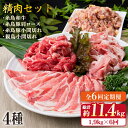 【ふるさと納税】【全6回定期便】牛・豚・鶏 日常使い セット 1,930g （4～5人前・4種） 糸島市 / 糸島ミートデリ工房 [ACA198] 精肉 98000円