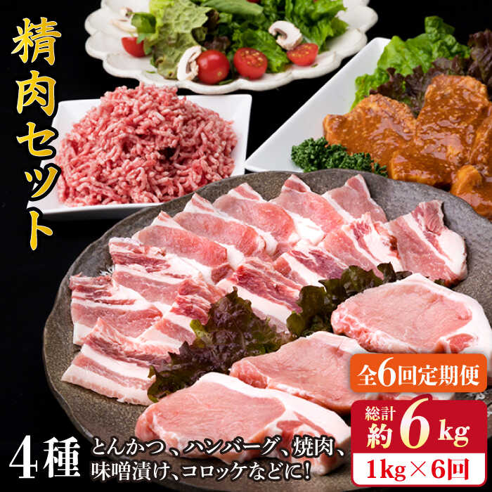 13位! 口コミ数「0件」評価「0」【全6回定期便】糸島豚 精肉 セット 1,050g （ 2～3人前 ・ 4種 ） 糸島市 / 糸島ミートデリ工房 [ACA202] 5800･･･ 