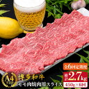 【ふるさと納税】【全6回定期便】A4ランク 博多和牛 モモ 焼肉用 スライス 450g 鉄板焼き《糸島》【糸島ミートデリ工房】 [ACA218] 牛肉 赤身 70000円 7万円 黒毛和牛 冷凍配送