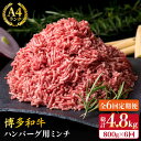 【ふるさと納税】【全6回定期便】A4ランク 博多和牛 ハンバーグ用 ミンチ 800g（400g×2）《糸島》【糸島ミートデリ工房】 [ACA226] 牛肉 ひき肉 70000円 7万円