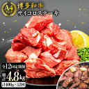 【ふるさと納税】【全12回定期便】【訳あり】サイコロステーキ 400g A4ランク 博多和牛 糸島ミートデリ工房 [ACA244] ヒレ モモ ロース ミックス 200000円 20万