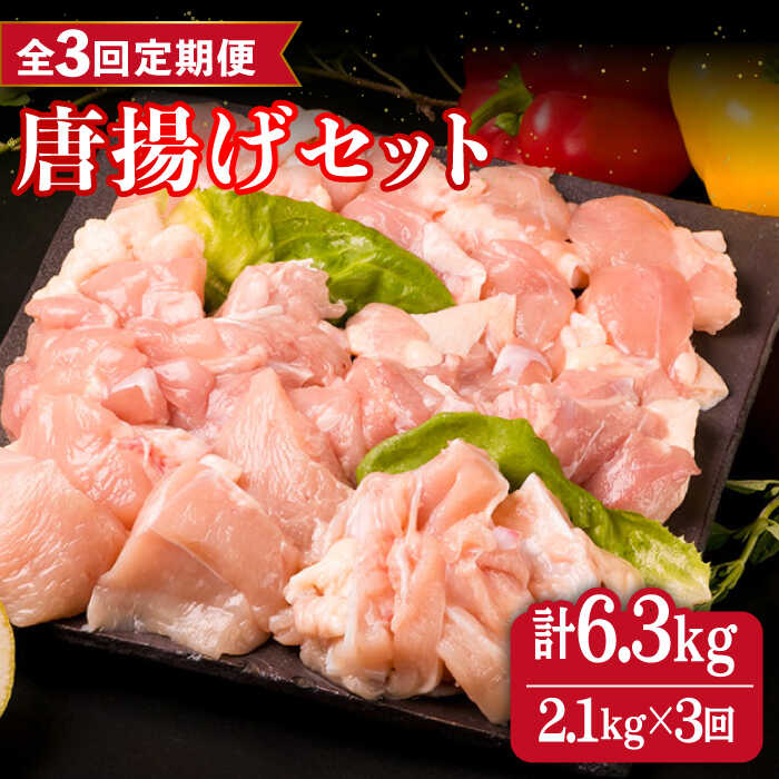 24位! 口コミ数「0件」評価「0」【全3回定期便】糸島産 華味鳥 唐揚げ 4種 セット 詰め合わせ 2.1kg 糸島市 / 糸島ミートデリ工房 [ACA260] 52000円